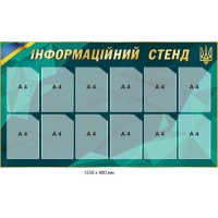 Інформаційний стенд із Гербом і Прапором (фон – смарагдовий)