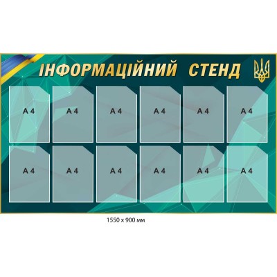 Информационный стенд с Гербом и Флагом (фон – изумрудный)