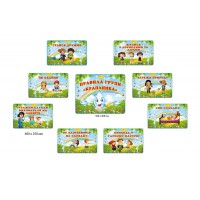 Комплект стендов для группы Капелька "Правила группы" (9 планшетов)