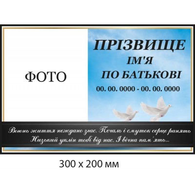 Табличка памятная в память воина (300х200 мм)