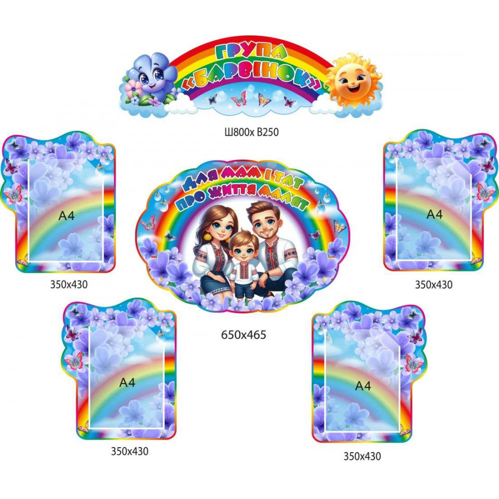 Набор стендов для группы "Барвинок" в детском саду (5 стендов и заголовок)