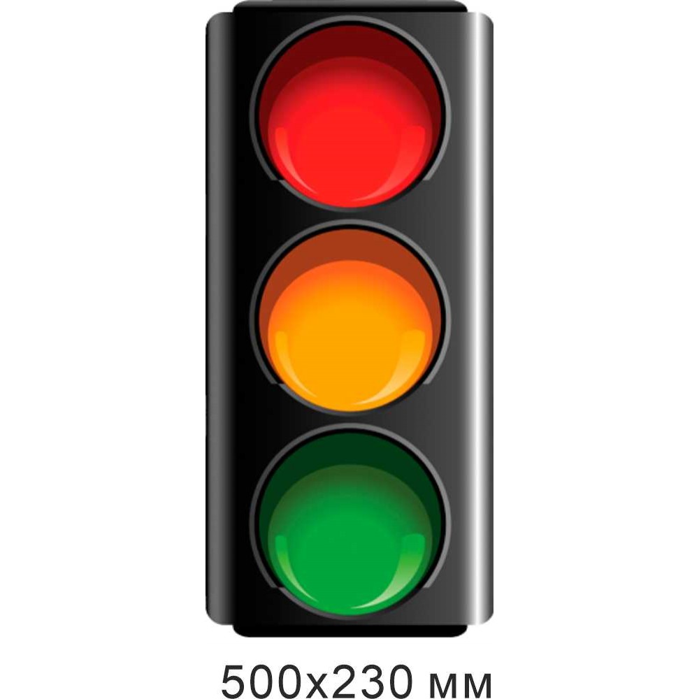 Пособие для изучения правил дорожного движения "Светофор" 500х230 мм