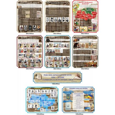Комплект Стендов "Развитие украинского языка и литературы в разные Века" и Государственная символика