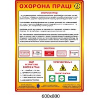 Стенд для организаций "Охрана труда" оранжевый 600х800 мм