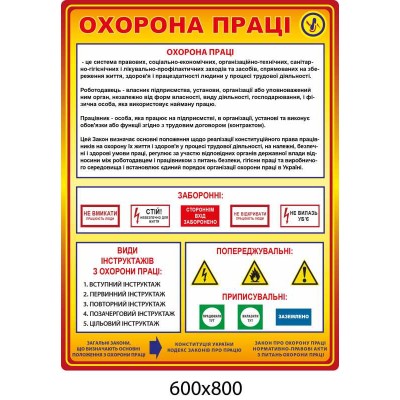Стенд для организаций "Охрана труда" оранжевый 600х800 мм