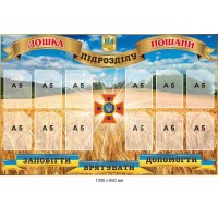 Стенд-доска почета подразделения (фон - пшеничное поле и небо) 12 карманов А5