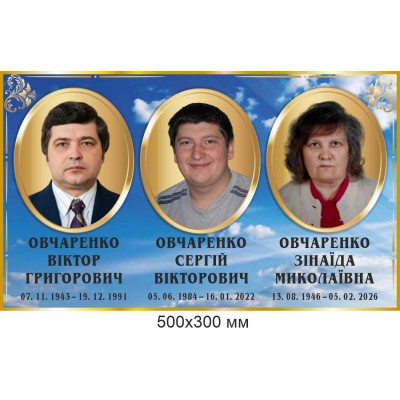 Мемориальная табличка на 3 фото 500х300 мм