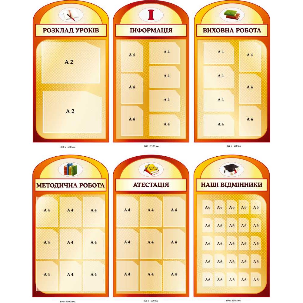 Стенды для школьного коридора