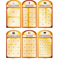 Стенды для школьного коридора