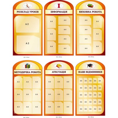 Стенды для школьного коридора