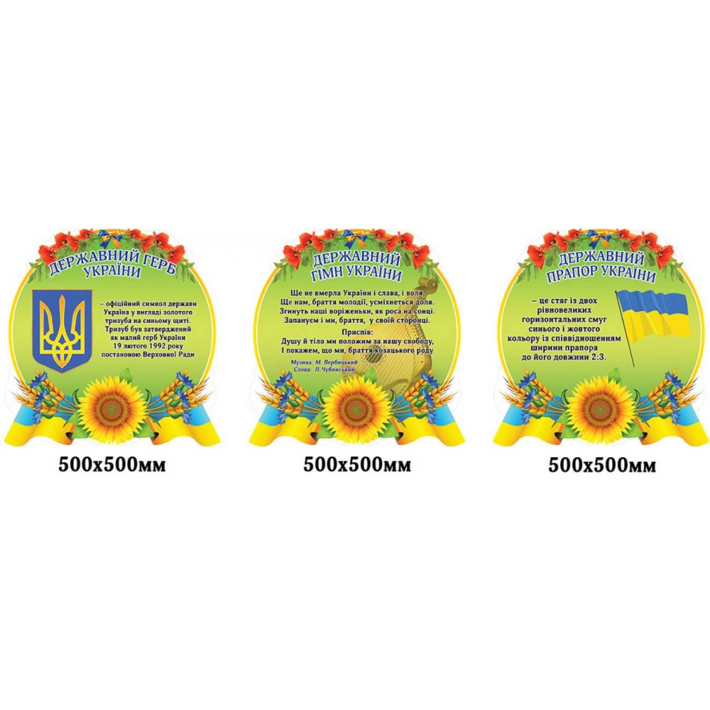 Стенды Символика Украины (зеленые) набор для школы