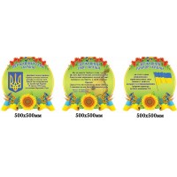 Стенды Символика Украины (зеленые) набор для школы