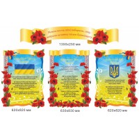 Комплект стендов с государственной символикой (Флаг, Гимн, Герб Украины) с маками 4 составляющие