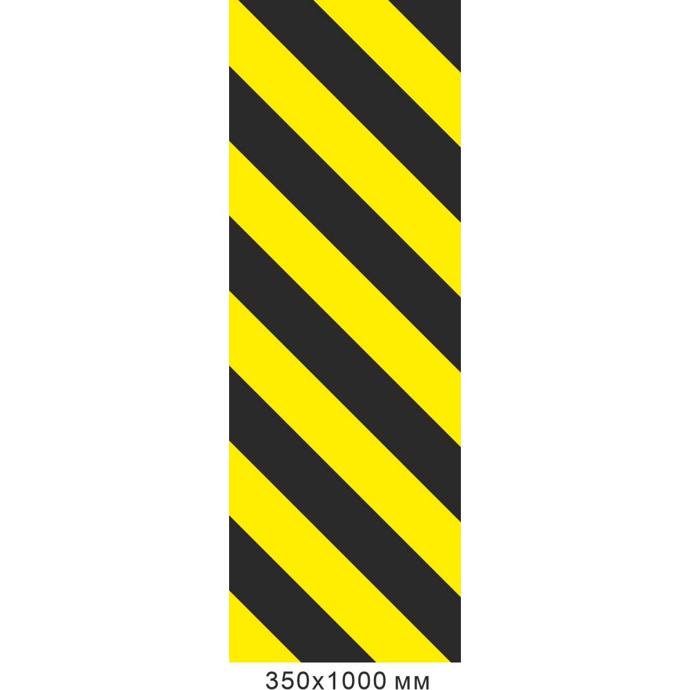 Знак безопасности Указание на опасные места (350х1000 мм)
