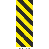 Знак безопасности Указание на опасные места (350х1000 мм)