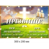 Памятная цветная табличка с изображением креста (300х200 мм)