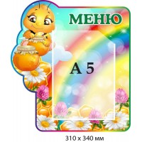 Меню для детского сада в детскую группу "Пчелка" (310х340 мм)