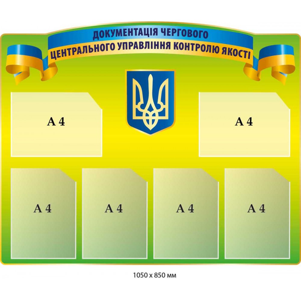 Стенд документация дежурного