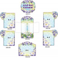 Набір стендів для батьків (із весняними квітами) 7 штук