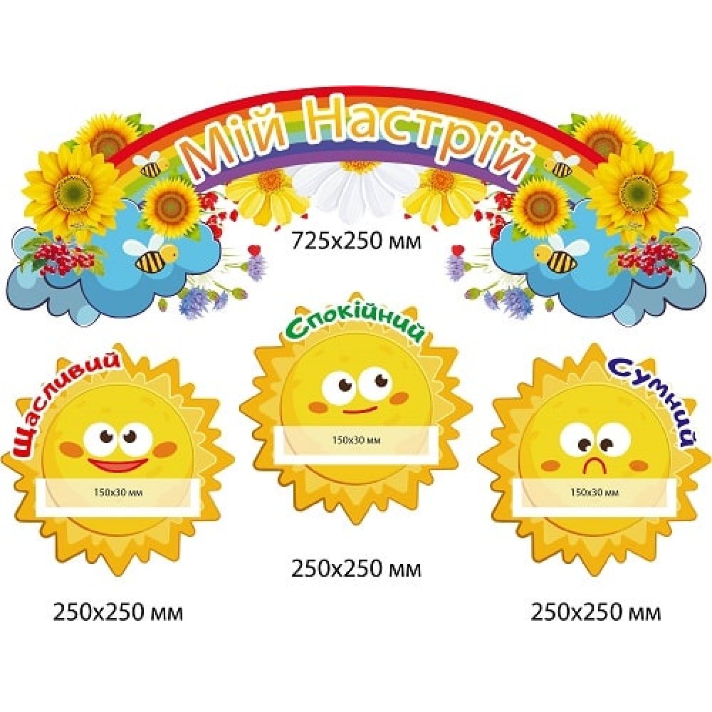 Солнечный уголок настроения Заголовок + 3 солнышка-планшета