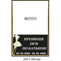 Табличка на ритуальный памятник с каллами черная с золотом (200х300 мм)
