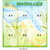 Стенд для інформування (фон у жовто-блакитних  кольорах із колоссям) 760х800 мм