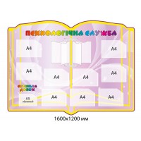 Стенд "Психологическая служба" в виде книги (сиреневый)