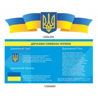 Информационный комплект "Государственные символы" стенд и название сине-желтые