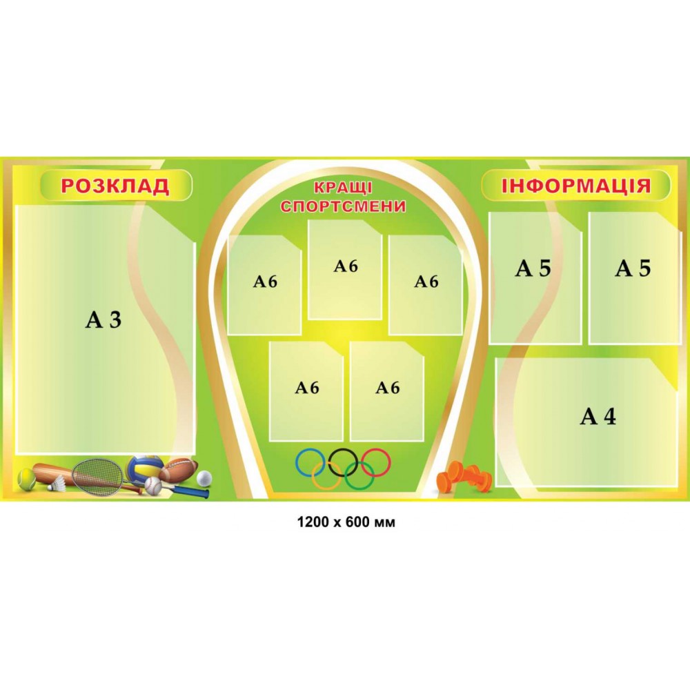 Стенды в спортивный зал