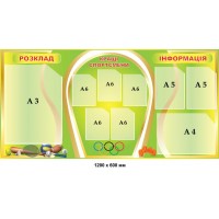 Стенды в спортивный зал