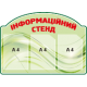 Инфо-стенды 3 кармана
