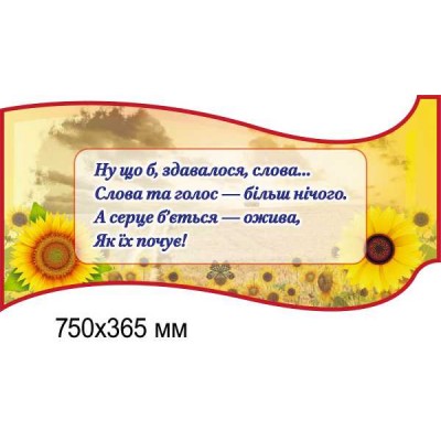 Набор стендов украинского языка и литературы "Чудо калинкове"