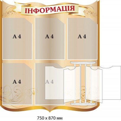 Стенд информационный со стенд книжкой (коричнево-золотой фон)