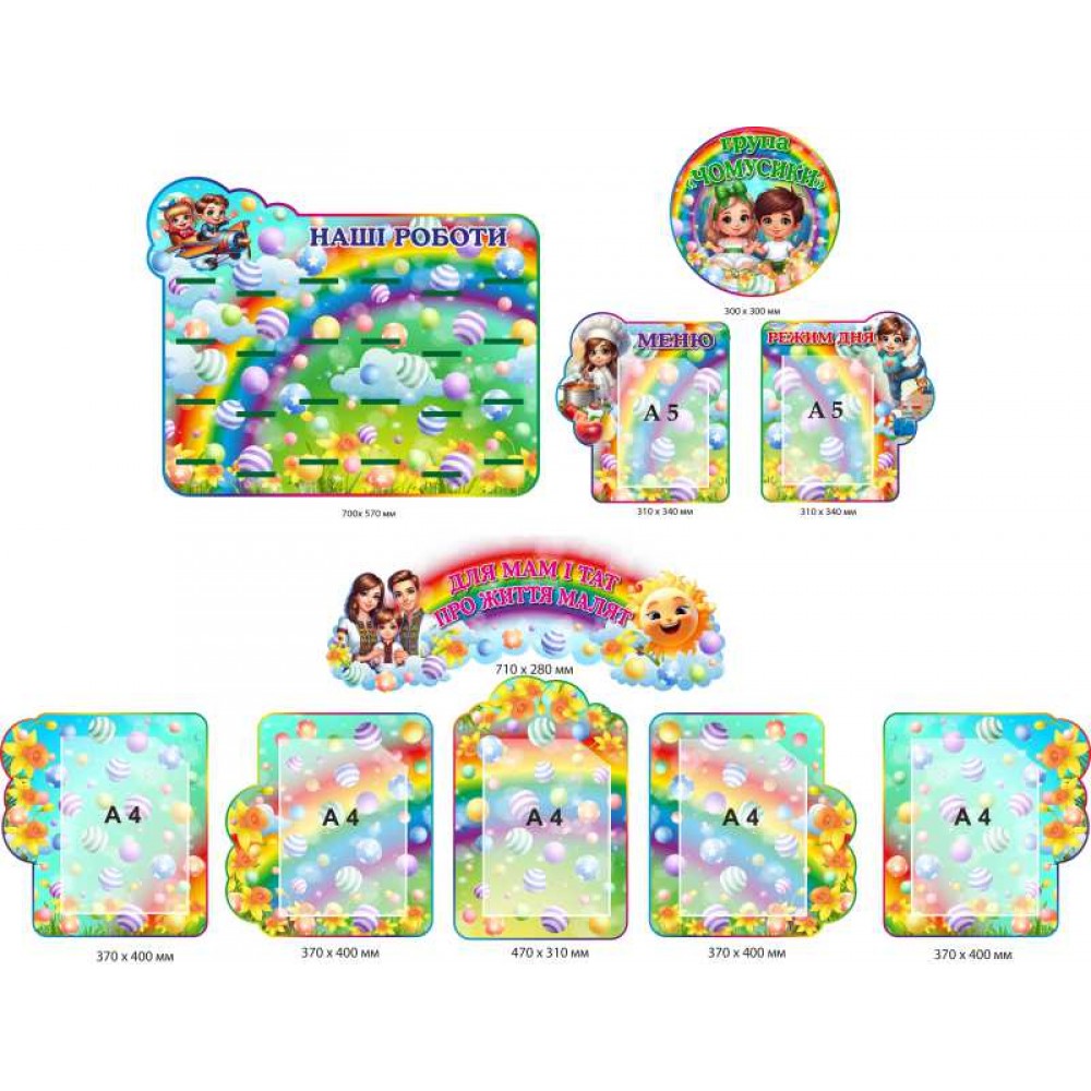 Стенд-комплект для группы детского сада "Почемучки" (10 штук, проиллюстрированные)