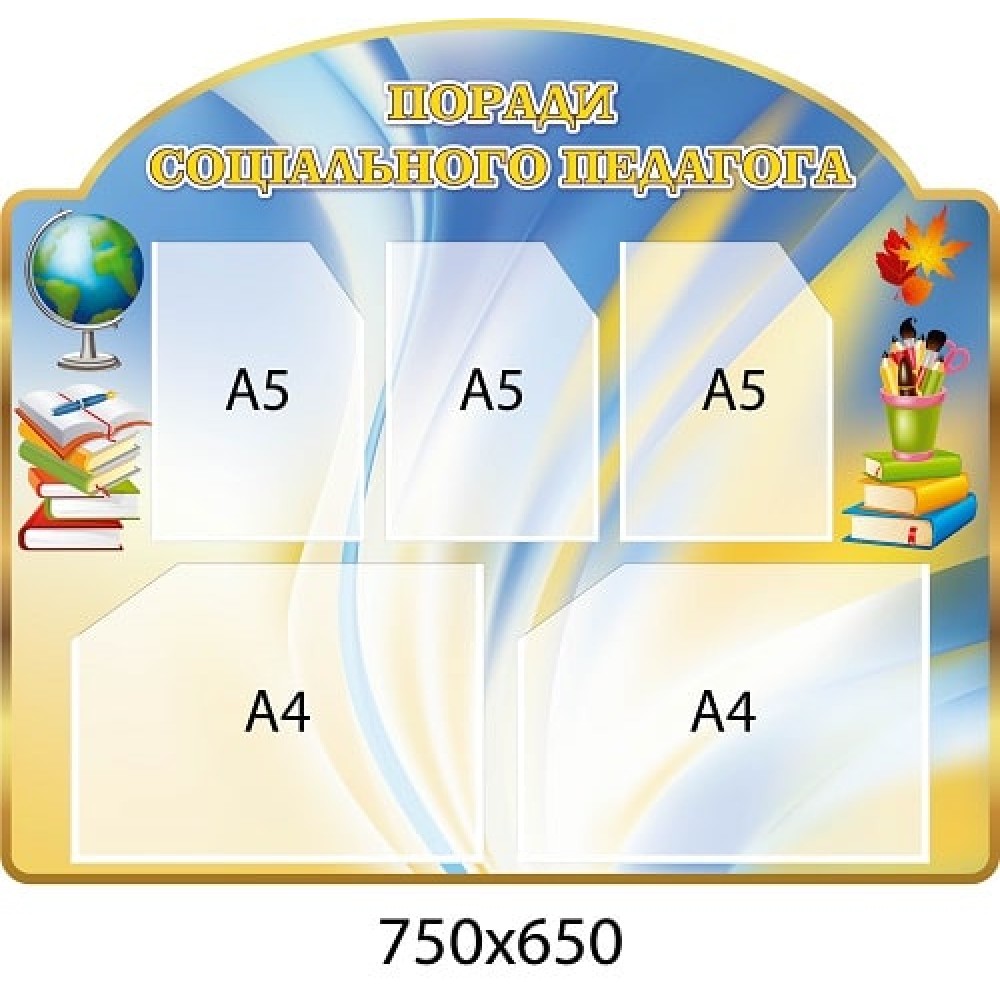Советы социального педагога (желто-голубой фон)