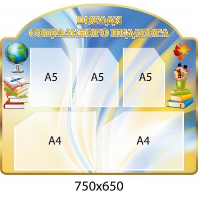 Советы социального педагога (желто-голубой фон)