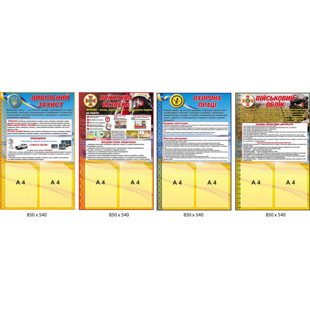 Набор стендов Безопасность, охрана труда и пожарная безопасность, комплект