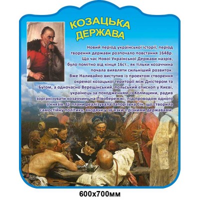 Комплект стендів для кабінету історії України Золота пшениця