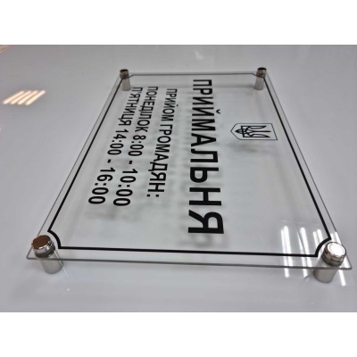 Табличка на двери. Прозрачное оргстекла 300х200 мм