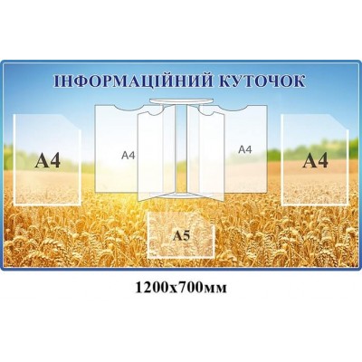 Информационный уголок (фон Украина) стенд-книжка