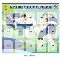 Стенд Лучшие спортсмены салатовый фон 830х720 мм с карманами формата А6