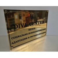 Табличка на зеркальном золотом фоне размер 600х400 мм. 