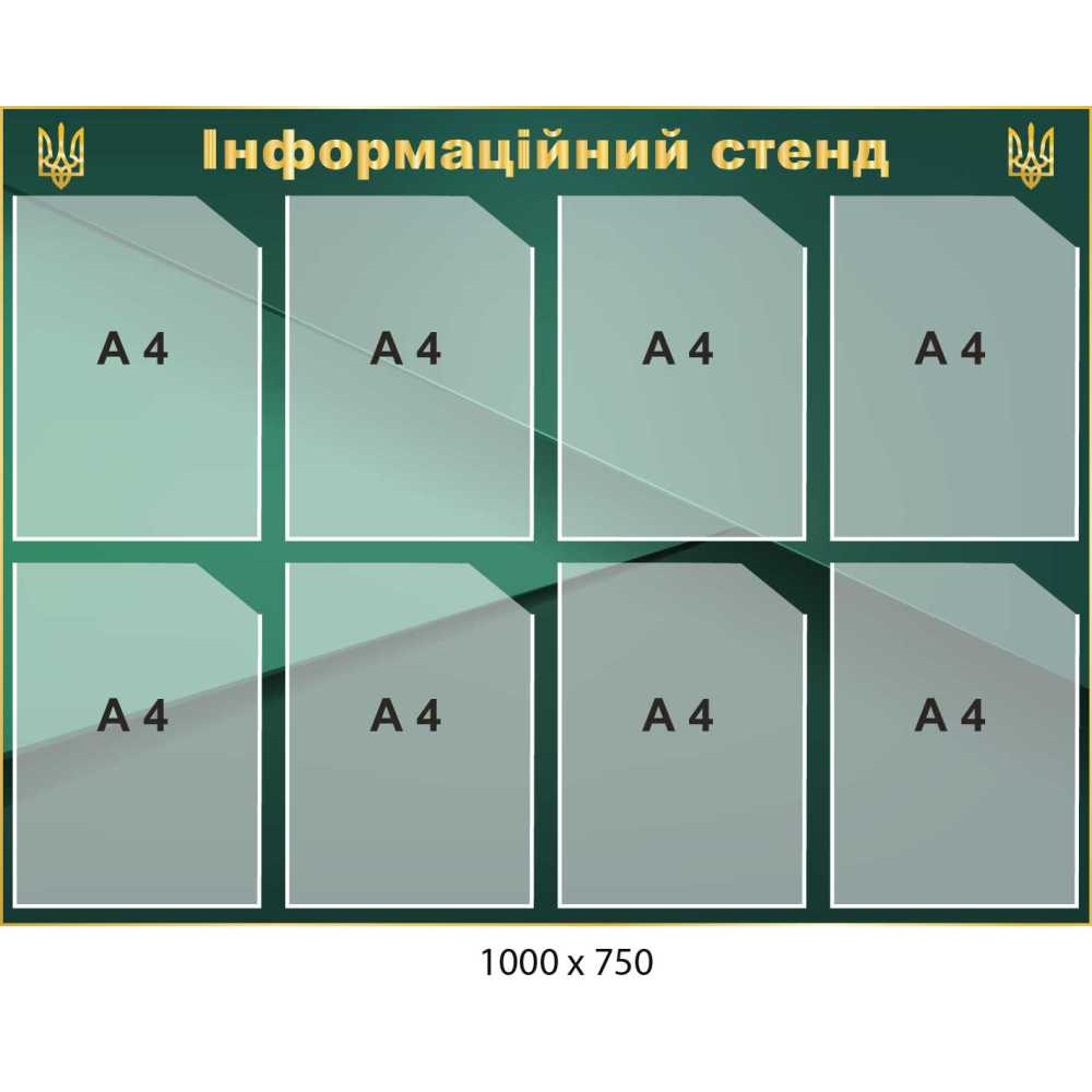 Cтенд информационный с карманами А4. Размер 1000х750 мм