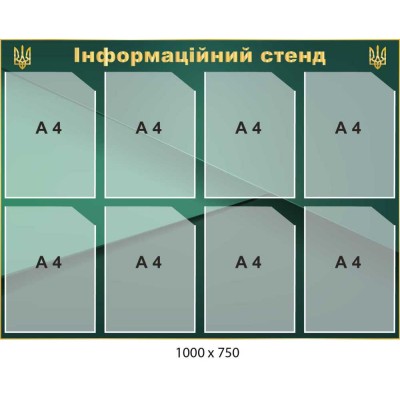Cтенд информационный с карманами А4. Размер 1000х750 мм