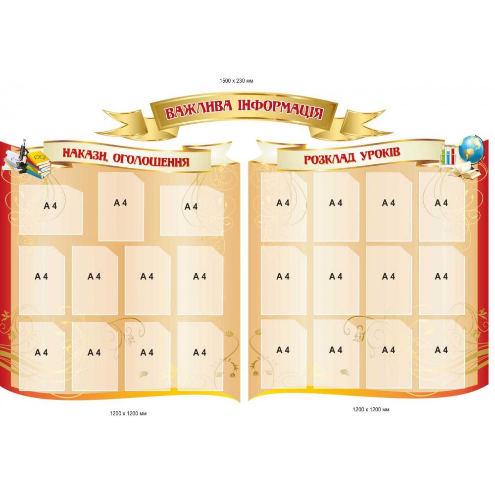 Набор школьных стендов "Важная информация" (расписание, приказы) бежевый фон
