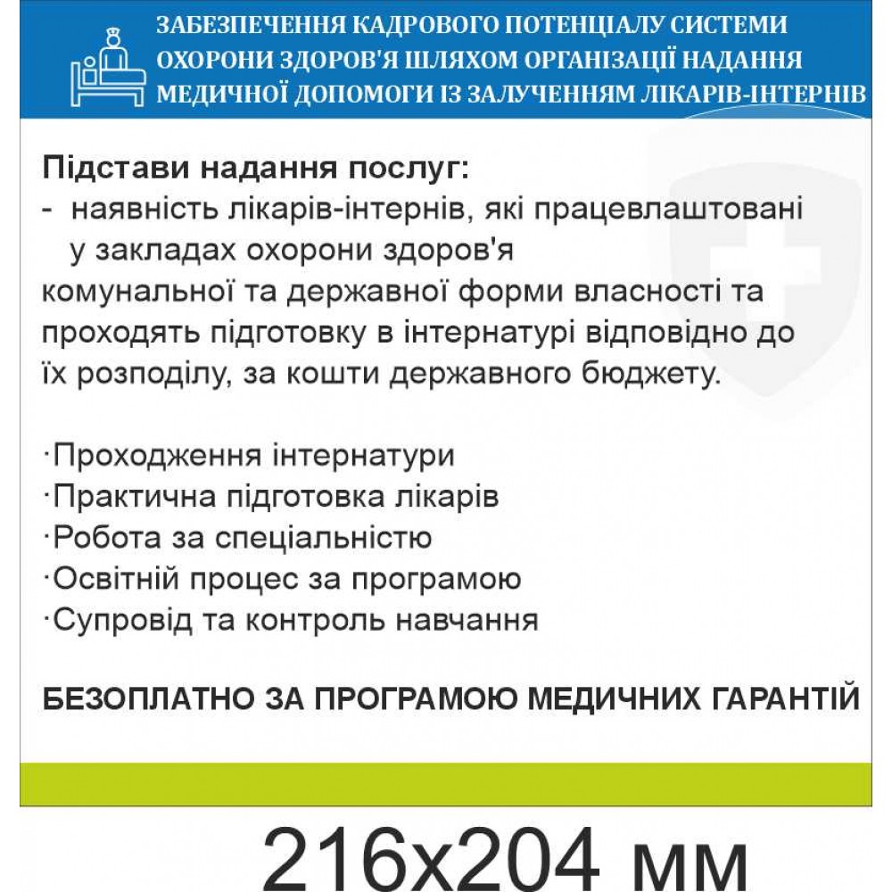 Информационный стенд "Обучение врачей-интернов" 216х204 мм