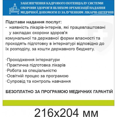 Информационный стенд "Обучение врачей-интернов" 216х204 мм