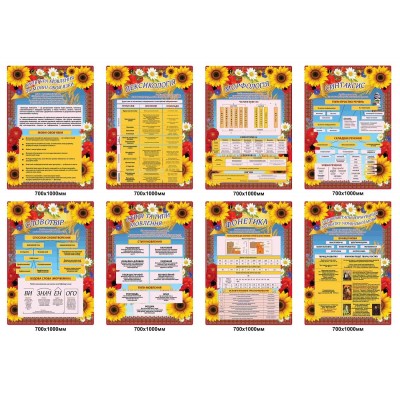 Комплект стендов Подсолнухи для кабинета украинского языка