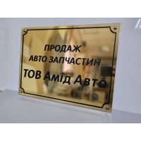  Акриловая табличка на дверь. Размер 300х200 мм