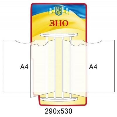 Стенд-книга ЗНО (фон - прапор України)
